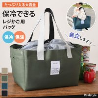 REAL STYLE/リアルスタイル REAL STYLE エコバッグ 保冷 保温 大容量 おしゃれ 自立 レジカゴ型 トート クーラーバッグ 買い物 軽い 自転車 折りたたみ 巾着/506886738