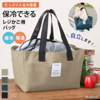 REAL STYLE/リアルスタイル REAL STYLE エコバッグ 保冷 保温 大容量 おしゃれ 自立 レジカゴ型 トート クーラーバッグ 買い物 軽い 自転車 折りたたみ 巾着/506886738
