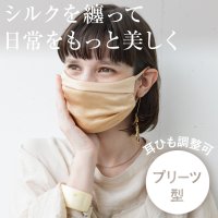 BRAND/ユー U 耳ひも調整可 シルクを纏って日常をもっと美しく【CELEBMASK No.3】セレブマスク/ケース付き 【返品不可商品】/507108840