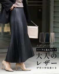 Ehre style/エーレスタイル Ehre style ハードに見えない！大人のレザープリーツスカート/507531150