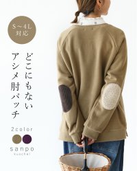 sanpo kuschel/サンポクシェル sanpo kuschel 【どこにもないアシンメトリー肘パッチトップス】プルオーバー/505986551