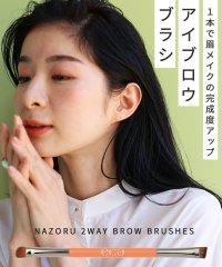 CAWAII/カワイイ CAWAII NAZORU 2WAY BROW BRUSHES【返品不可商品】/507723934