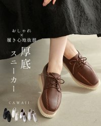 CAWAII/カワイイ CAWAII 柔らかく履きやすい。おしゃれ×履き心地抜群 都合のいい 厚底スニーカー/506765327