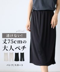 Ehre style/エーレスタイル Ehre style 透けない丈75cmの大人ペチ/507736924