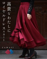 CAWAII/カワイイ CAWAII 高貴なわたしに ロイヤルドレススカート/507739691