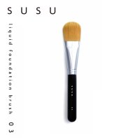 SUSU/SUSU スス リキッドファンデーションブラシ 化粧ブラシ 熊野筆 メイク フェイス 日本製 liquid foundation brush 03 SU03【返/507782192