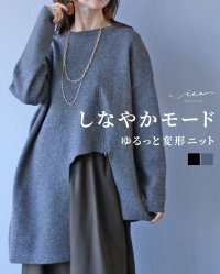Vieo/ヴィオ Vieo しなやかモード ゆるっと変形ニット/507786774