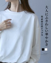 Vieo/ヴィオ Vieo 大人にふさわしい華やかさ 異素材の花トップス/507802827