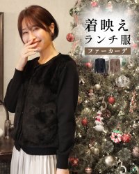Ehre style/エーレスタイル Ehre style 着映えランチ服エコファーカーデ/507811072