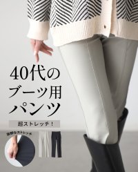 Ehre style/エーレスタイル Ehre style 40代のブーツ用パンツ超ストレッチ！/507830073