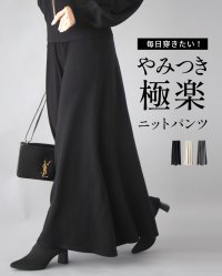 Ehre style/エーレスタイル Ehre style 毎日穿きたい！やみつき極楽ニットパンツ/507837691