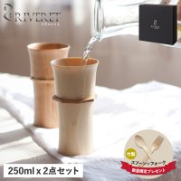 RIVERET/リヴェレット RIVERET リヴェレット RIVERET タンブラー コップ カップ 2点セット 約250ml 天然素材 日本製 軽量 食洗器対応 リベレット/505216831