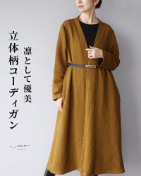 Vieo/ヴィオ Vieo 凛として優美 立体柄コーディガン/507868210
