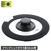 GREENPAN/グリーンパン GREENPAN ガラス蓋 16cm クリックシェフ専用 フライパンカバー 強化ガラス CC008856－104/507880948