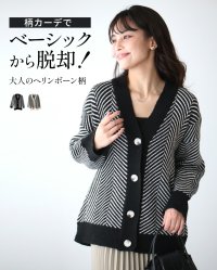 Ehre style/エーレスタイル Ehre style 柄カーデでベーシックから脱却！大人のヘリンボーン柄/507897968