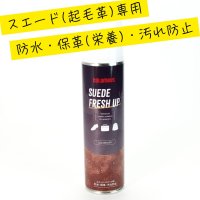 COLUMBUS/コロンブス COLUMBUS スエード(起毛革)の栄養＋防水 スエードフレッシュアップスプレー 280mL【返品不可商品】/507965257