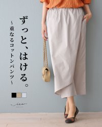 Vieo/ヴィオ Vieo ずっと、はける。重なるコットンパンツ/505984199
