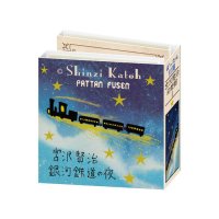 cinemacollection/シネマコレクション cinemacollection Shinzi Katoh シンジ カトウ 付せん ぱったん付箋 宮崎賢治幻燈館1 新入学 シール堂印刷 事/508003554