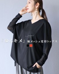 Vieo/ヴィオ Vieo ゆるキメ 袖メッシュ変形トップス/508006291