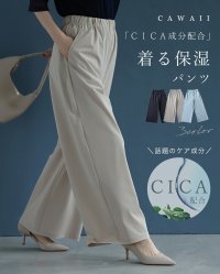 CAWAII/カワイイ CAWAII CICA成分配合。着る保湿ワイドパンツ/508008436