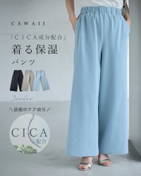 CAWAII/カワイイ CAWAII CICA成分配合。着る保湿ワイドパンツ/508008436