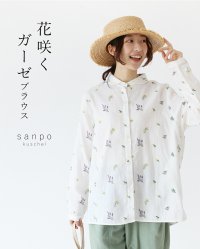 sanpo kuschel/サンポクシェル sanpo kuschel 花咲くガーゼブラウス/508022906