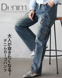 OTONA/オトナ OTONA 大人が穿きたくなる！デニムカーゴパンツ/508022915