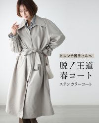 Ehre style/エーレスタイル Ehre style トレンチ苦手さんへ 脱！王道春コートステンカラーコート/508028840