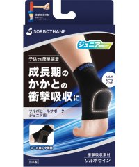 SORBO/ソルボセイン SORBOTHANE SORBO ソルボ ソルボヒールサポータージュニア用 63422/506356779
