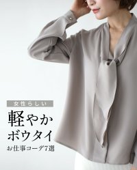 Ehre style/エーレスタイル Ehre style 女性らしい軽やかボウタイお仕事コーデ7選/508042040