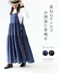 sanpo kuschel/サンポクシェル sanpo kuschel お洒落に着痩せ 重ねるワンピース/508046441