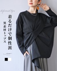 Vieo/ヴィオ Vieo 着るだけで個性派 異素材トップス/508046445