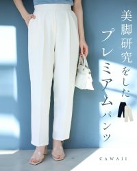 CAWAII/カワイイ CAWAII 美脚研究をした プレミアム パンツ/508048273