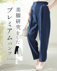 CAWAII/カワイイ CAWAII 美脚研究をした プレミアム パンツ/508048273
