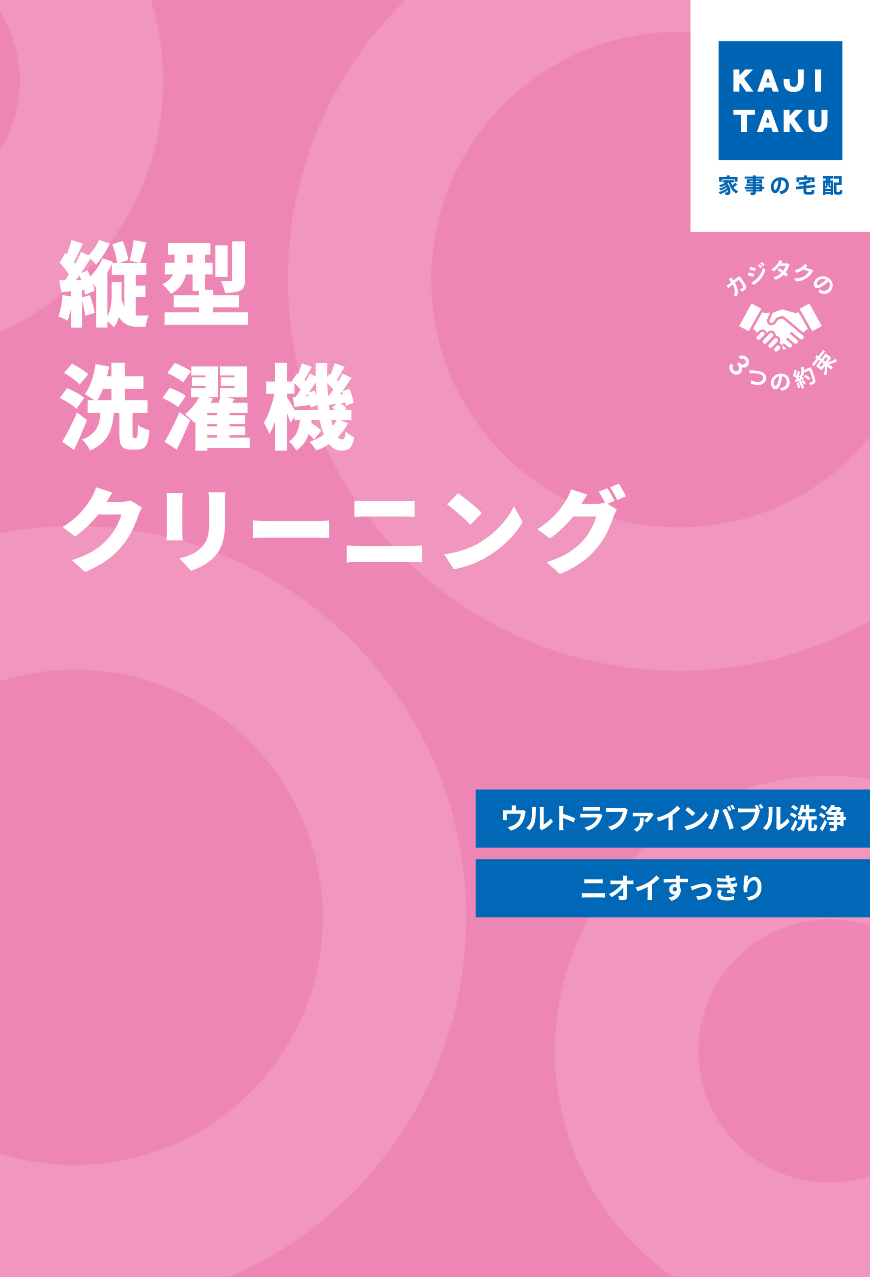 セール】カジクラウド 家事玄人 縦型洗濯機クリーニング【返品