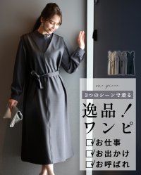 Ehre style/エーレスタイル Ehre style 3つのシーンで着る逸品！ワンピ○お仕事○お出かけ○お呼ばれ/508055189