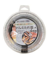 BUNDOK/バンドック BUNDOK アルミたれ皿（大）4P/508061564