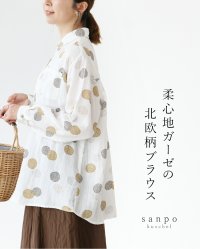 sanpo kuschel/サンポクシェル sanpo kuschel 柔心地ガーゼの北欧柄ブラウス/508070412
