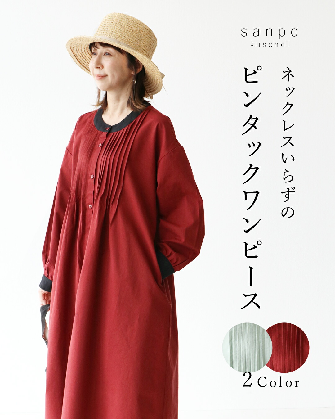 サンポクシェル sanpo kuschel ネックレスいらずのピンタック サンポクシェル sanpo kuschel ネックレスいらずのピンタック