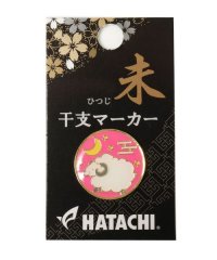 HATACHI/ハタチ HATACHI 干支マーカー 未/508071281