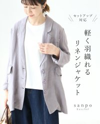 sanpo kuschel/サンポクシェル sanpo kuschel 軽く羽織れるリネンジャケット/508082203