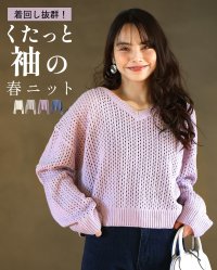 Ehre style/エーレスタイル Ehre style 着回し抜群！くたっと袖でこなれ春ニット/508082205