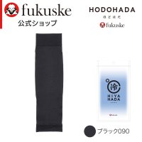 Universal/フクスケ fukuske 福助 【HODOHADA(ほどはだ) ： HIYAHADA】 アームカバー 無地 ショート丈 接触冷感糸(010－2031)婦人 女性/508084480