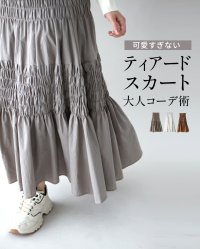 Ehre style/エーレスタイル Ehre style 可愛すぎないティアードスカート大人コーデ術/508092184