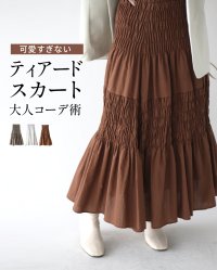 Ehre style/エーレスタイル Ehre style 可愛すぎないティアードスカート大人コーデ術/508092184