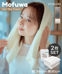 REBALANCE/Mofuwa ヘアドライタオル 2枚セット/508092420