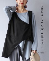 Vieo/ヴィオ Vieo 上品＆カジュアル 大人黒ベスト/508096712
