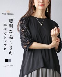 Vieo/ヴィオ Vieo 聡明な美しさを 華やぐトップス/508096713