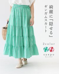 sanpo kuschel/サンポクシェル sanpo kuschel 綺麗に『隠せる』ギンガムスカート/508098347