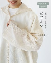 sanpo kuschel/サンポクシェル sanpo kuschel 温度調節に日除けに一枚は持っておきたい重宝さん/508110448